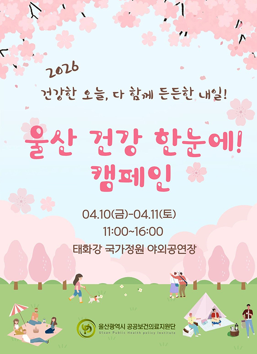 울산남구중독관리통합지원센터 주간 프로그램 운영