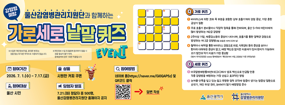 가로세로 낱말퀴즈