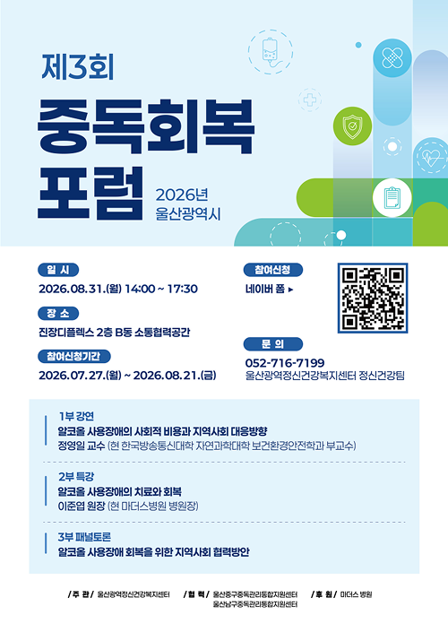 중독회복포럼