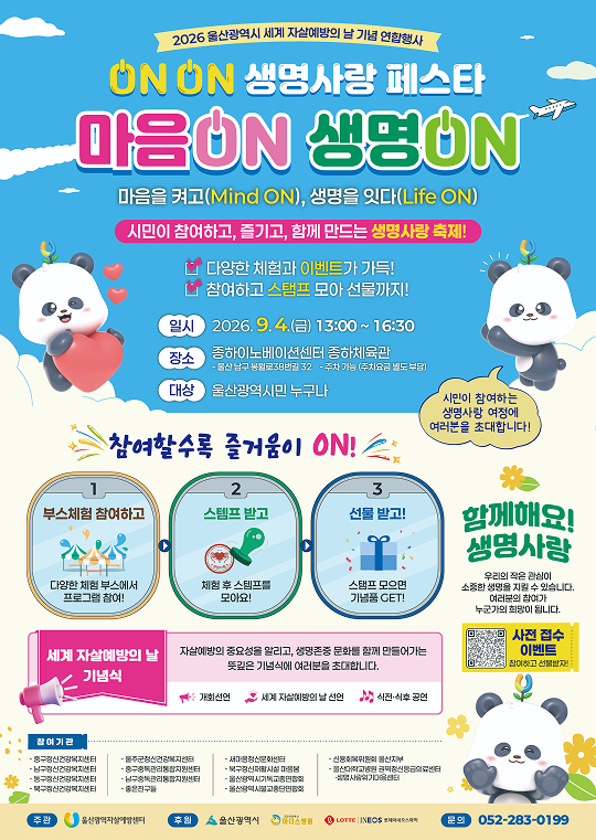 자살예방의날 기념행사