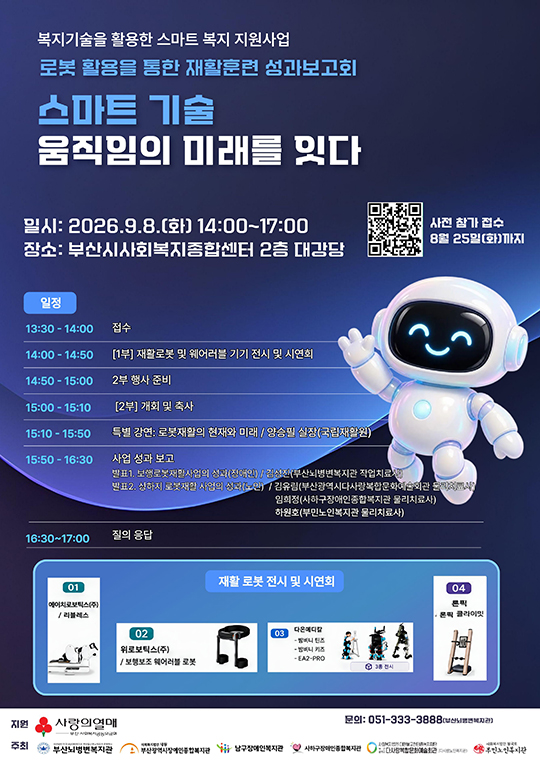 스마트 기술 움직임의 미래를 잇다