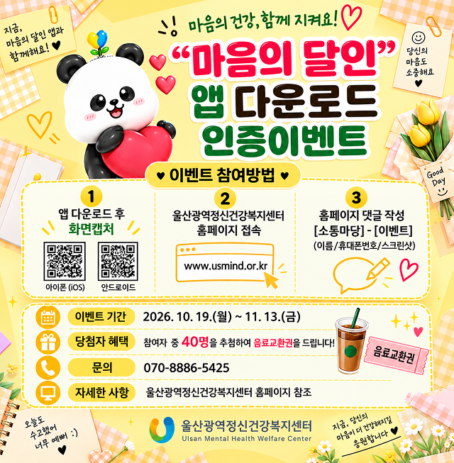 울산시민 혈관 건강 찾기 이벤트 3탄 OX 퀴즈